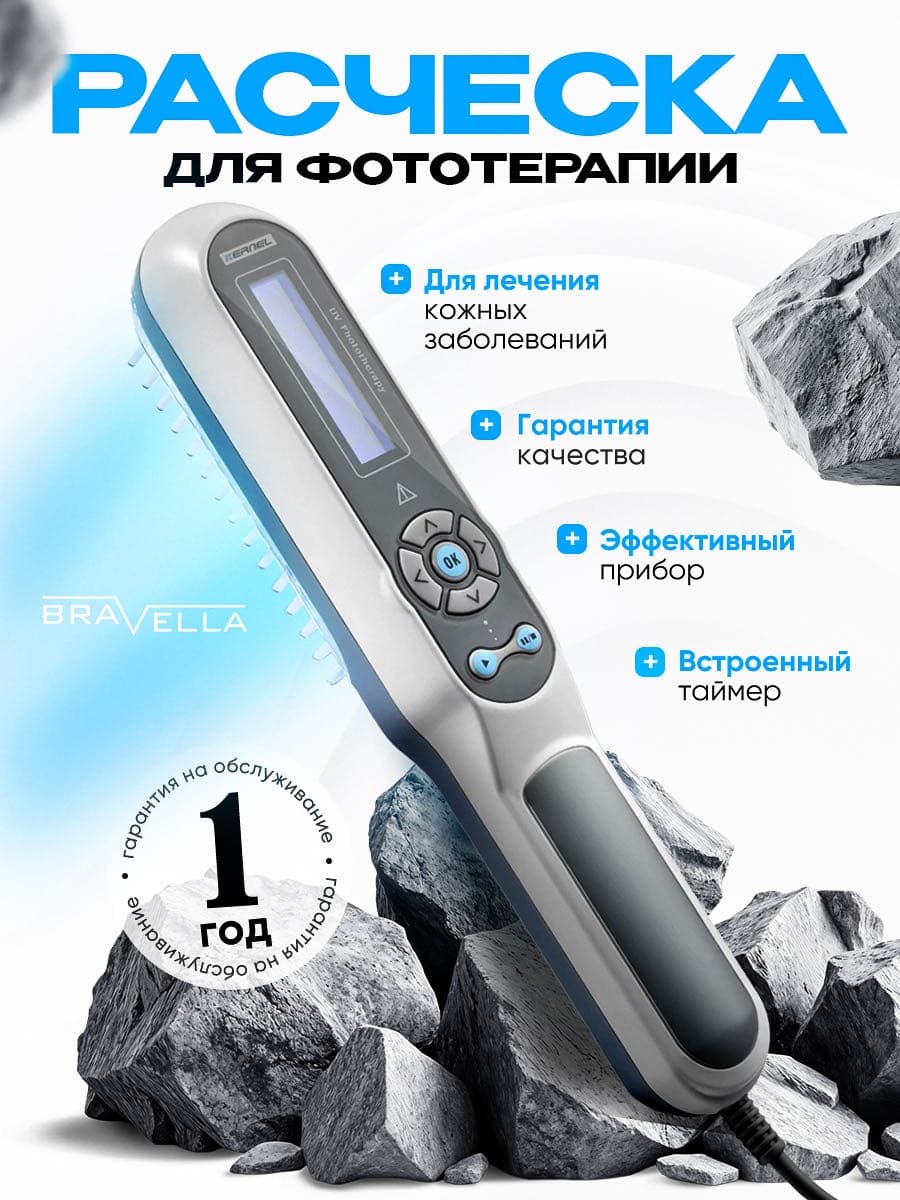 Аппарат фототерапии Bravella Brav4 (расчёска) — фото 1