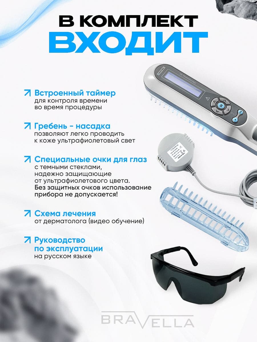 Аппарат фототерапии Bravella Brav4 (расчёска) — фото 3