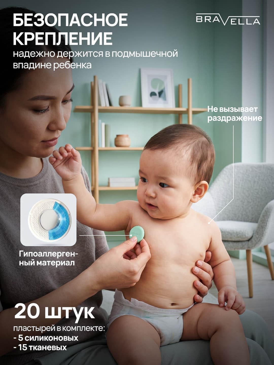 Термометр умный детский Bravella Gen1 — фото 4
