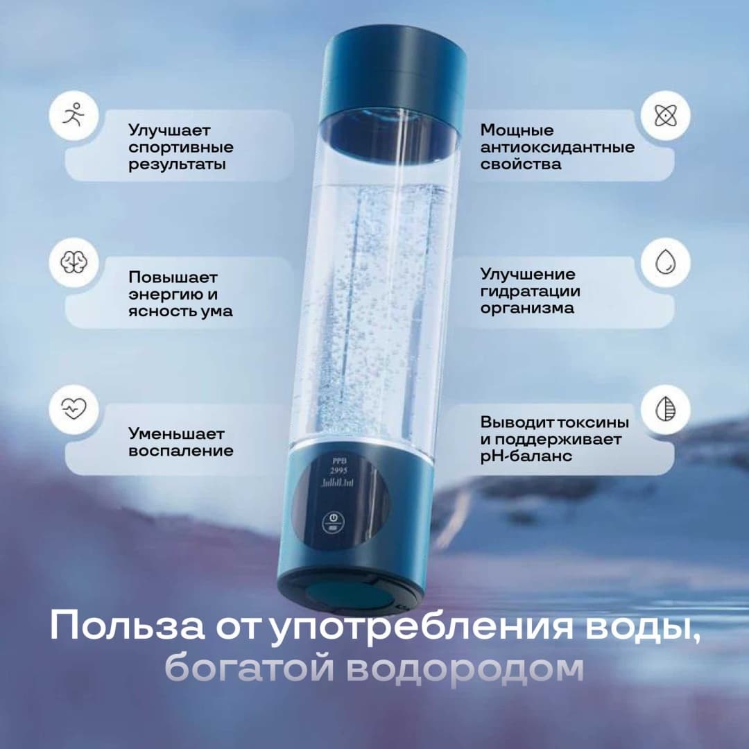 Генератор водородной воды Bravella, бутылка 280 мл синяя — фото 4
