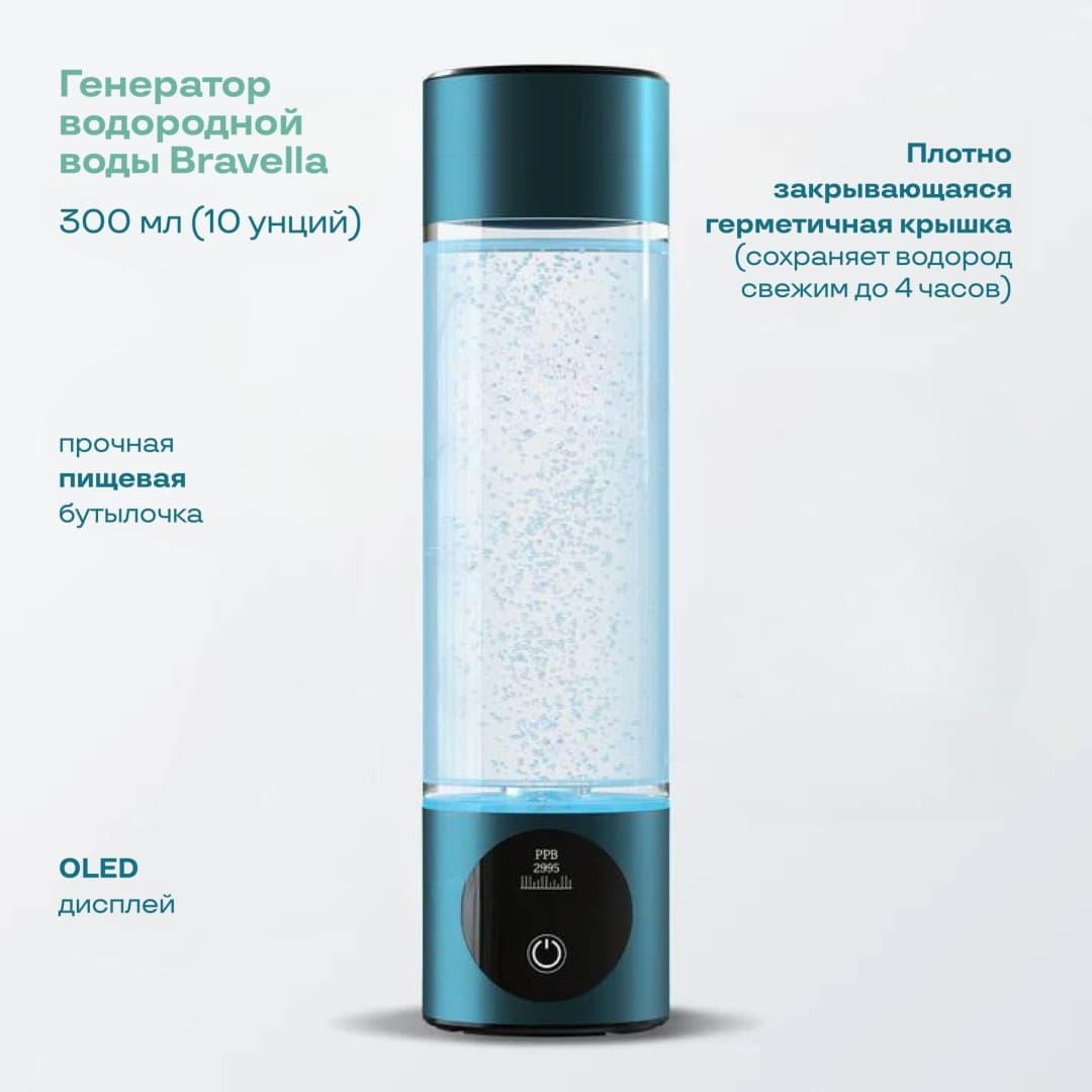 Генератор водородной воды Bravella, бутылка 280 мл синяя — фото 6